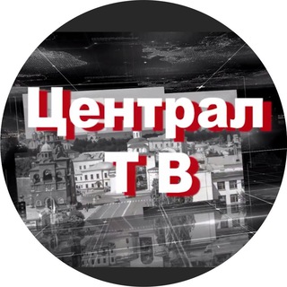 Логотип @centraltv33 - Централ ТВ