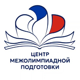 Логотип @centre_lebedev - Центр межолимпиадной подготовки