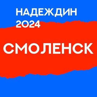 Логотип @centre_so - Штаб Надеждина | Смоленская область