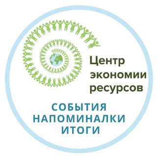 Логотип @centrecon_cer_afisha - События Центра экономии ресурсов