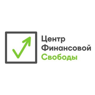 Логотип @centrfin - Списание долгов - Центр Финансовой Свободы