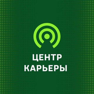 Логотип @centrkarjer - Центр карьеры ВолГАУ