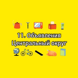 Логотип @centrkras - 11. Объявления Центральный округ | Краснодар