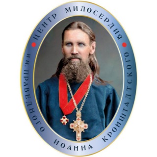 Логотип @centrmiloserdiya - Центр милосердия прав.Иоанна Кронштадтского
