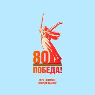 Логотип @centrozmp07 - ГКУЗ «ЦОЗМАИТ» Минздрава КБР