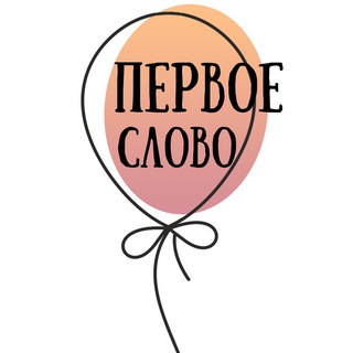 Логотип @centrpervoeslovo - Логопед, дефектолог/ Олеся Хохлова
