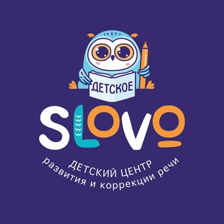 Логотип @centrslovo - 🔝Логопеды и нейропсихологи в СПб