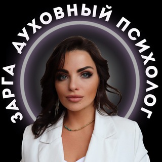 Логотип @centrzarga - ⚜️ЕЛЕНА ЗАРГА⚜️