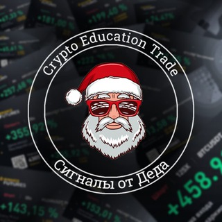 Логотип @cetrade - CETrade (Сигналы от Деда)