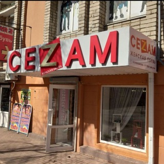 Логотип @cezamshoeseysk - "CEЗAM" I Женская обувь I Ейск.