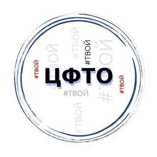 Логотип @cfto_rzd - Твой ЦФТО