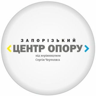 Логотип @cgczp - ЗАПОРІЗЬКИЙ ЦЕНТР ОПОРУ