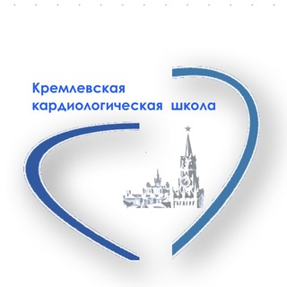 Логотип @cgmacardio - Кремлевская кардиологическая школа
