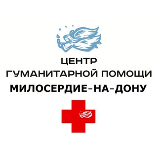 Логотип @cgp_miloserdie_don - Центр гуманитарной помощи Милосердие-на-Дону