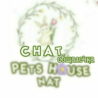 Логотип @chaatpetshousenat - Chat pets_house_nat 🐰