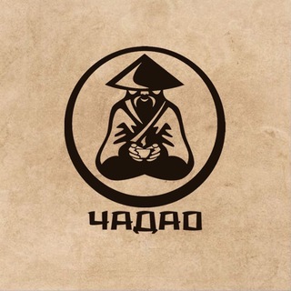 Логотип @chadao_krasnodar - Чайная Ча Дао l Краснодар