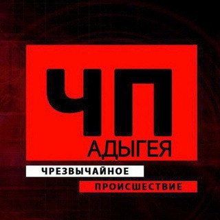 Логотип @chadygea - ЧП/АДЫГЕЯ