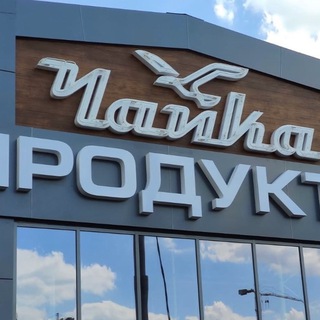 Логотип @chaika_krasnodar - Магазин Чайка