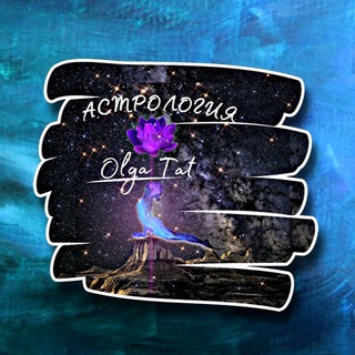 Логотип @chakra7chakra - Olga Tat (Астрология и Астропсихология)