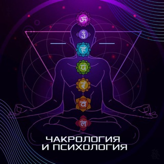 Логотип @chakrolog_zoya - Чакрология, психология, духовность с Зоей И.