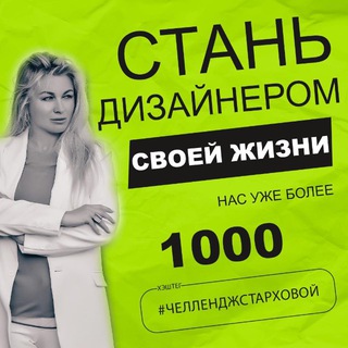 Логотип @challengetarhova - СТАНЬ ДИЗАЙНЕРОМ СВОЕЙ ЖИЗНИ ( АВТОРСКИЙ КЛУБ НАТАЛЬИ ТАРХОВОЙ )