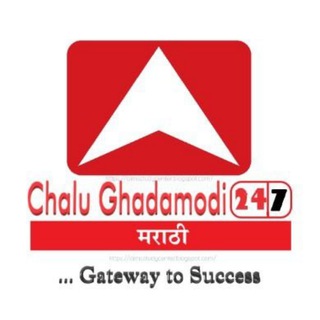 Логотип @chalughadamodi247 - चालू घडमोडी 247