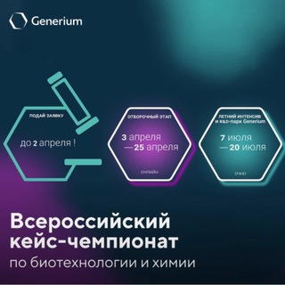 Логотип @championshipgenerium - Чемпионат ГЕНЕРИУМ 2024