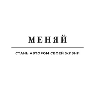 Логотип @change_rules - МЕНЯЙ!