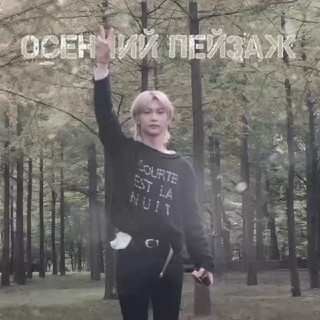 Логотип @changeinkpop - осенний пейзаж