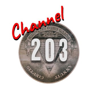 Логотип @channel203chat - Channel 203