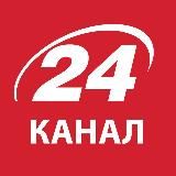 24 Канал | Новини України
