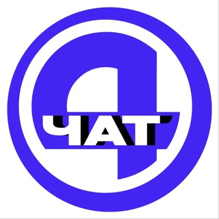 Логотип @channel4_talk - 4 КАНАЛ - ЧАТ