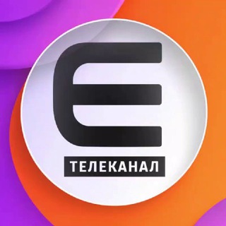 Логотип @channel_etv - Телеканал Е TV