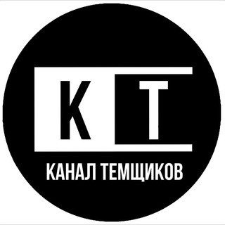 Логотип @channel_for_dark_people - Канал|Темщиков