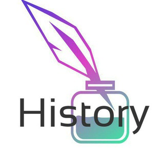 Логотип @channel_history2021 - ЕГЭ по истории 2023 Ответы ВПР ВОШ ОГЭ