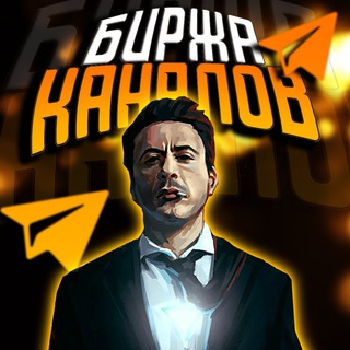 Логотип @channel_market1 - БИРЖА 24/7 ПРОДАЖА/ПОКУПКА ТЕЛЕГРАММ КАНАЛОВ