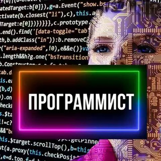 Логотип @channel_programmist - ПРОГРАММИСТ