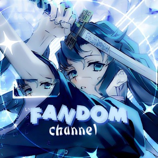 Логотип @channelfandom - ⫷𝙵𝚊𝚗𝚍𝚘𝚖 𝙲𝚑𝚊𝚗𝚗𝚎𝚕⫸[ПЕРЕЕЗД]
