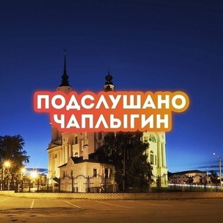 Логотип @chapligin48 - Чаплыгин Липецк Липецкая область