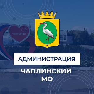 Логотип @chaplinka_vga - Администрация Чаплинского муниципального округа
