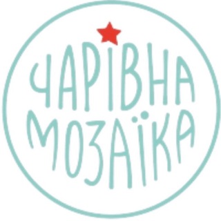 Логотип @charivnamozaika - Чарівна Мозаїка