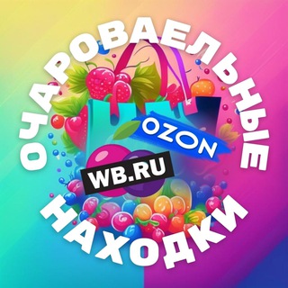 Логотип @charmingshopping - Очаровательные находки | WB, Озон, Я-Маркет