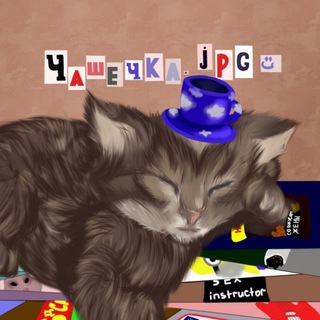 Логотип @chashechka_jpg - Чашечка. jpg ت