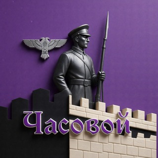 Логотип @chasovoi_ns - Часовой