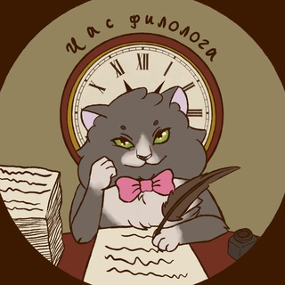Логотип @chasphil - Час филолога