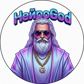 Логотип @Chat_gptgpt - НейроGod Промты/ Claude prompt