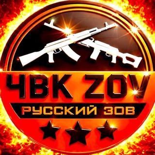 Логотип @chat18zov - (ЧАТ 👥) ЧВК Z🅾️V