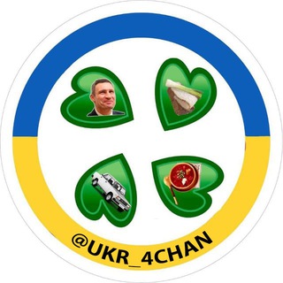 Логотип @chat4chanua - 4chan_ua 🇺🇦 ЧАТ