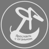 Логотип @chat76yar - Ярославль с огоньком Chat