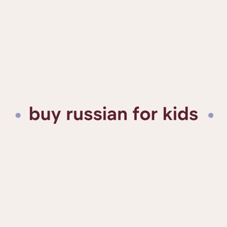 Логотип @chat88889 - Chat 💬 Buy Russian for Kids